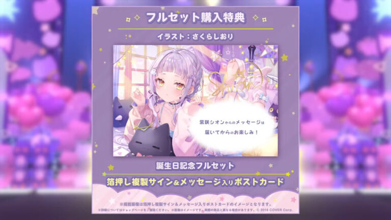 紫咲シオン2021誕生日記念日フルコンプセット 新品未開封 紫咲シオン
