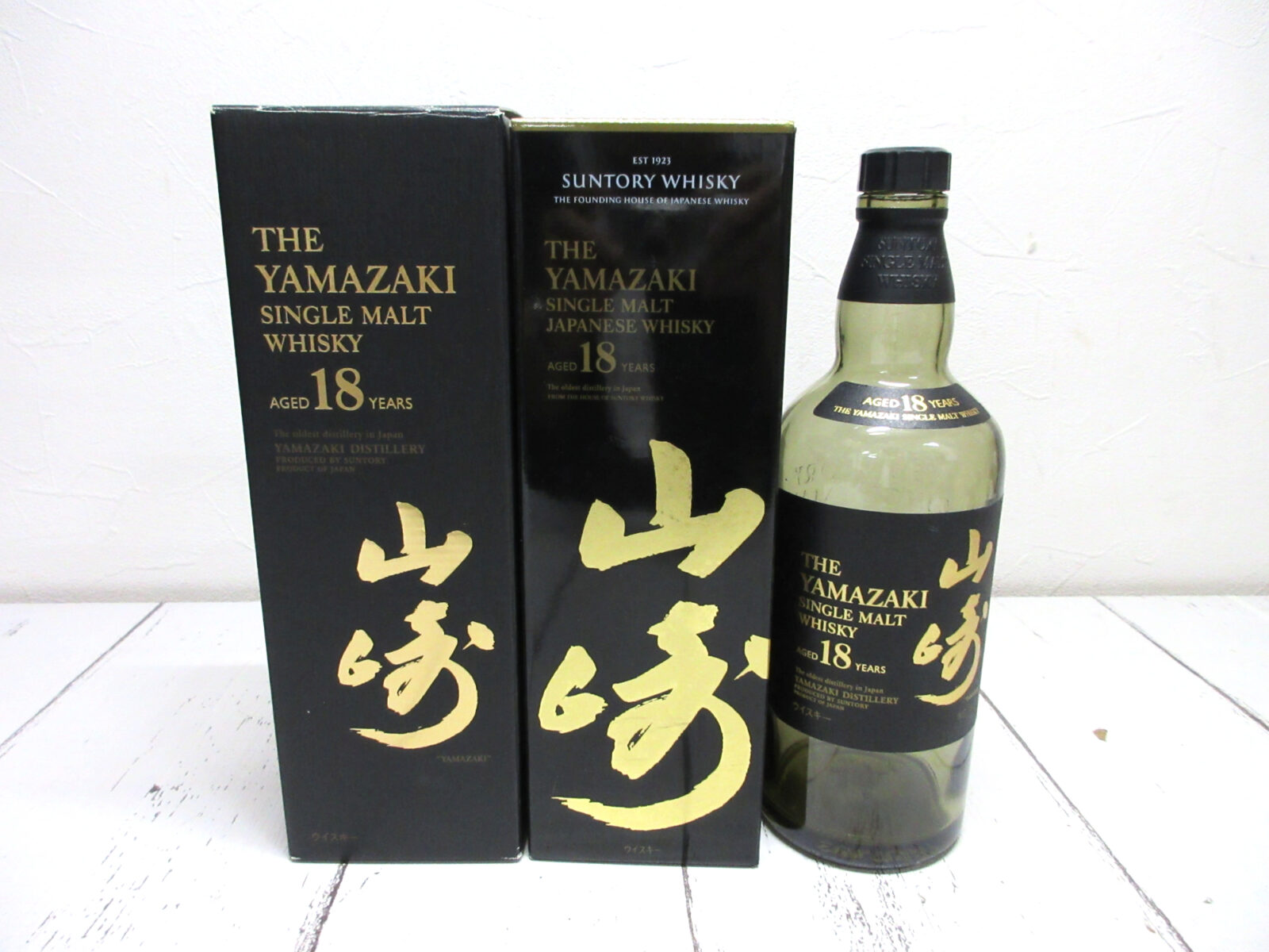 空瓶にまで価値がある！山崎18年(空瓶) | 大阪の骨董品・リサイクル品