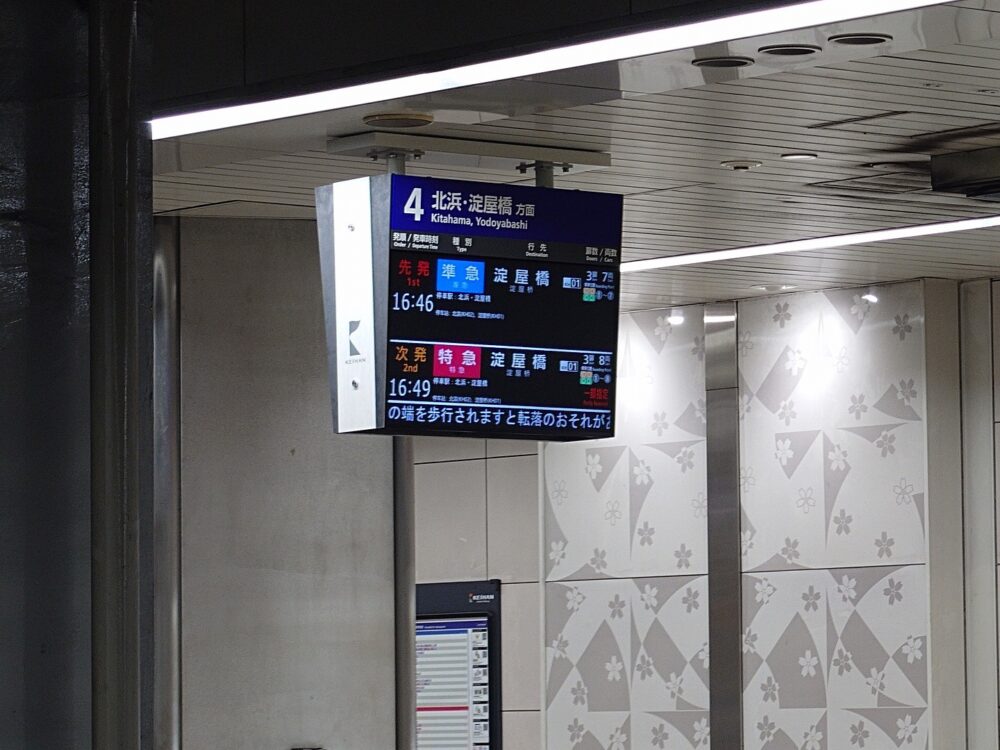 京阪 天満橋駅 LCD行先表示器 – 株式会社星光 コーポレートサイト