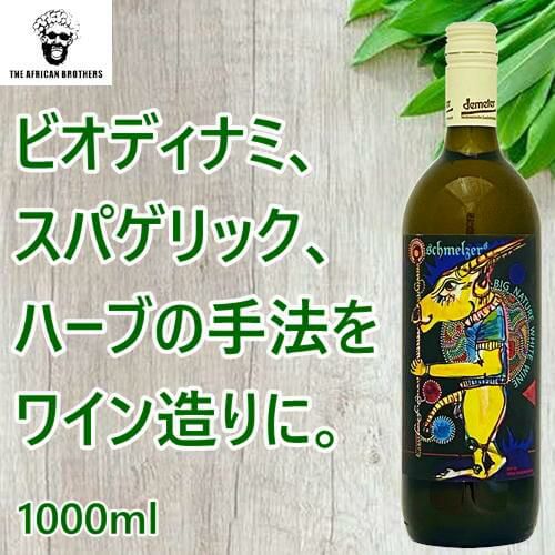 限定自然派ワイン2本 オーストリア カンタプール アフリカン