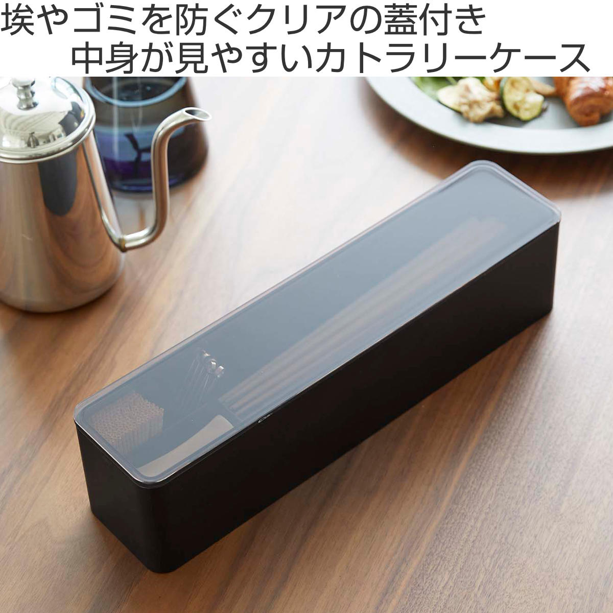 山崎実業 tower 蓋付きカトラリーケース タワー ロング – ハウジー