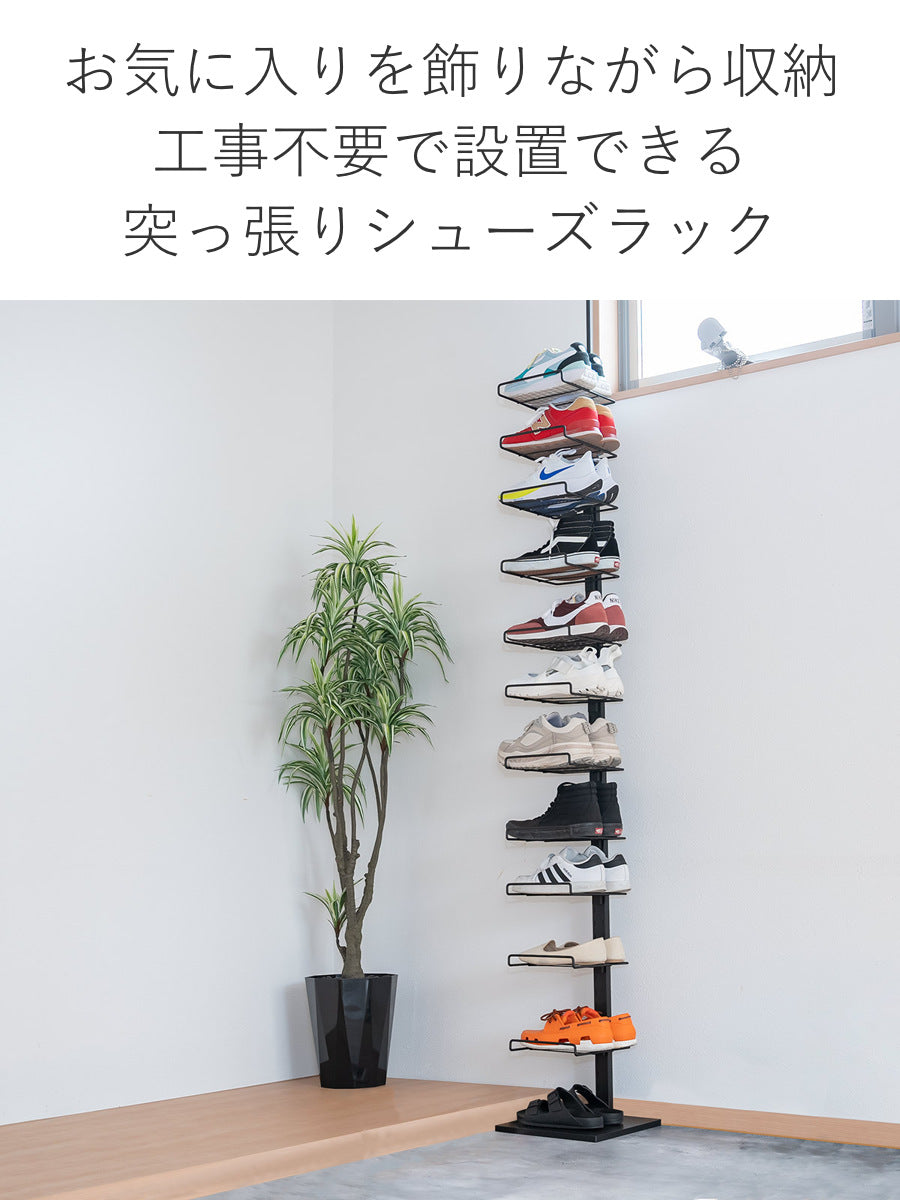 突っ張り シューズラック 工具不要 最大11足 高さ200～260cm 簡単組立