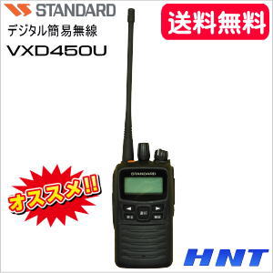 バーテックSTANDARD VXD450U無線機 2台セット バーテックSTANDARD