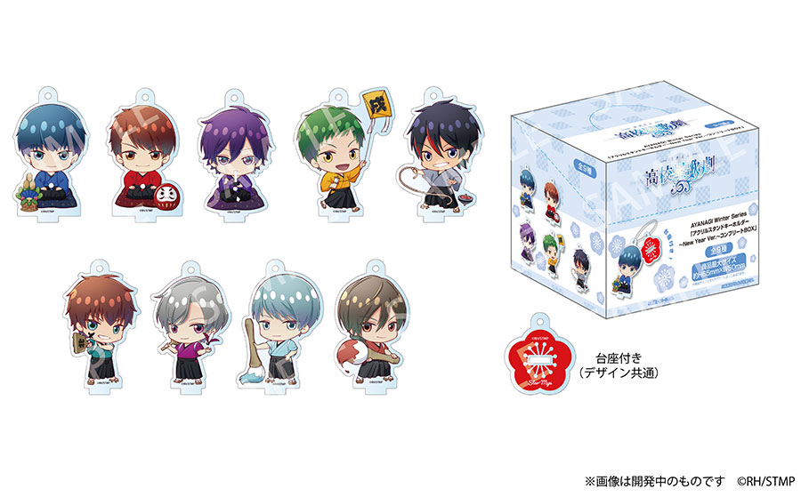 貴重 スタミュ 星谷悠太 那雪透 アニメ 非売品 アクリルキーホルダー 5