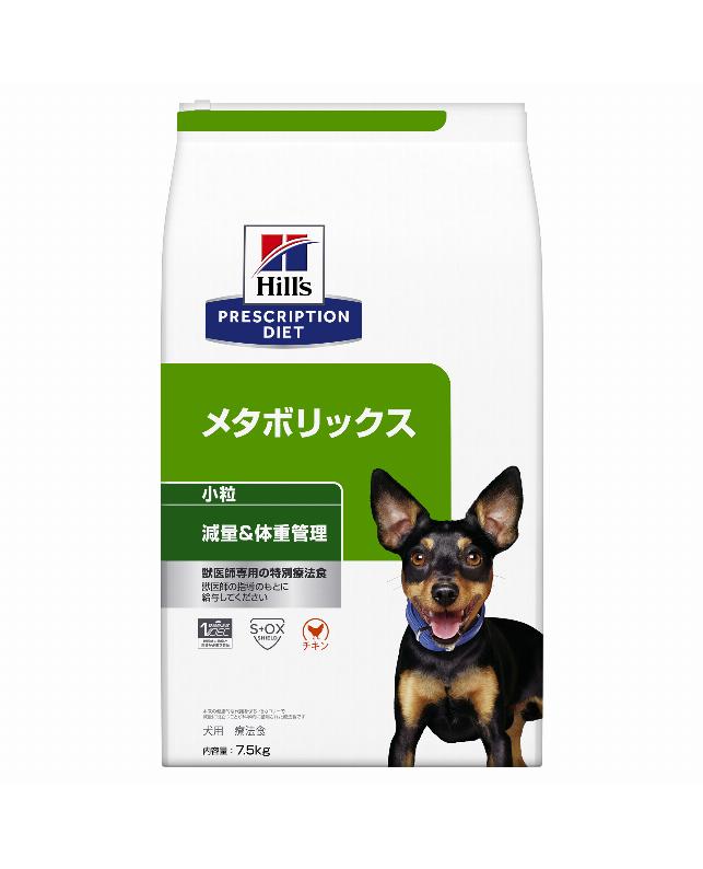 取り寄せ品】ヒルズ 〈犬用〉 メタボリックス 小粒 7.5kg