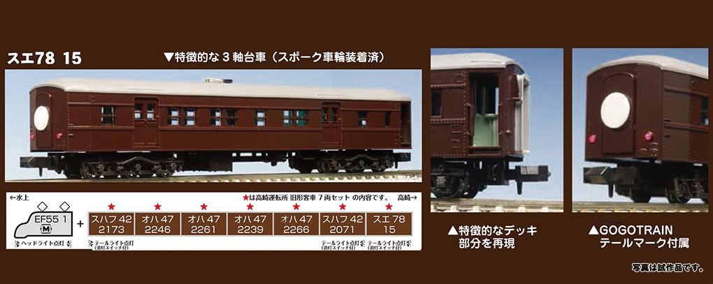 KATO 10-1805 高崎運転所 旧形客車 7両セット Nゲージ | 鉄道模型 通販
