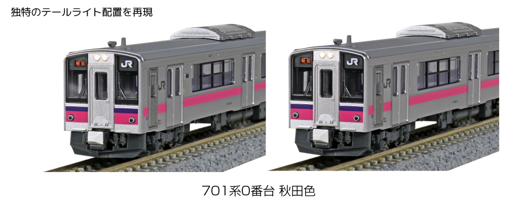 KATO 10-1557 701系0番台 秋田色 3両セット | 鉄道模型 通販 ホビー
