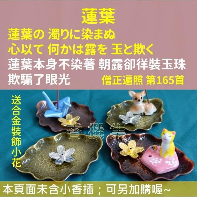 香入れ 古今集 日本線香座香爐香立香插香皿古今和歌集香撰集 香入れ 香