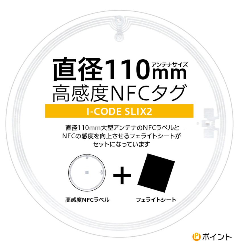 新商品のお知らせ】高感度NFCタグを近日販売開始！ - ICカードライフ