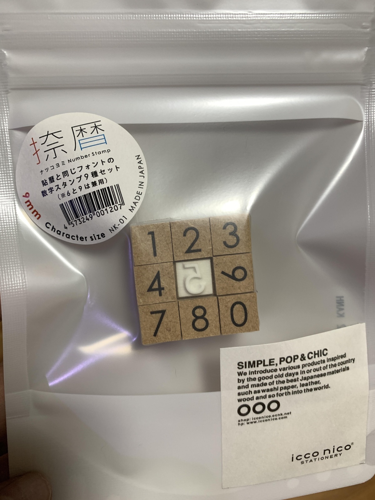 平成9年9月9日並び数字記念スタンプ 平成9年9月