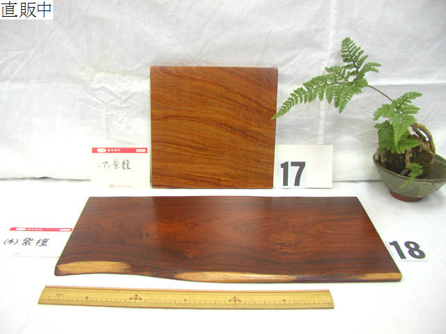 紅木花台 唐木 したん 送料込み0509 8274 飾り板 敷板 花台 [17](ア