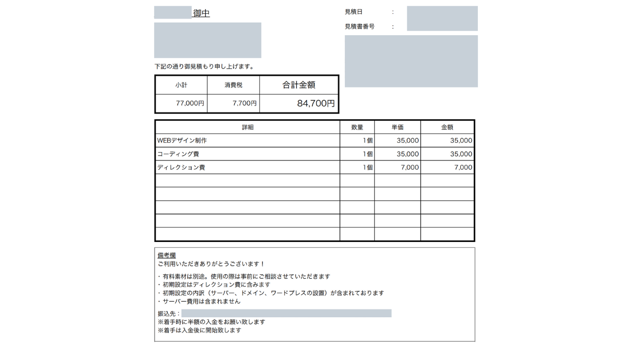 ひまじん様お見積もりページ 見積もり依頼書の書式テンプレート（Word