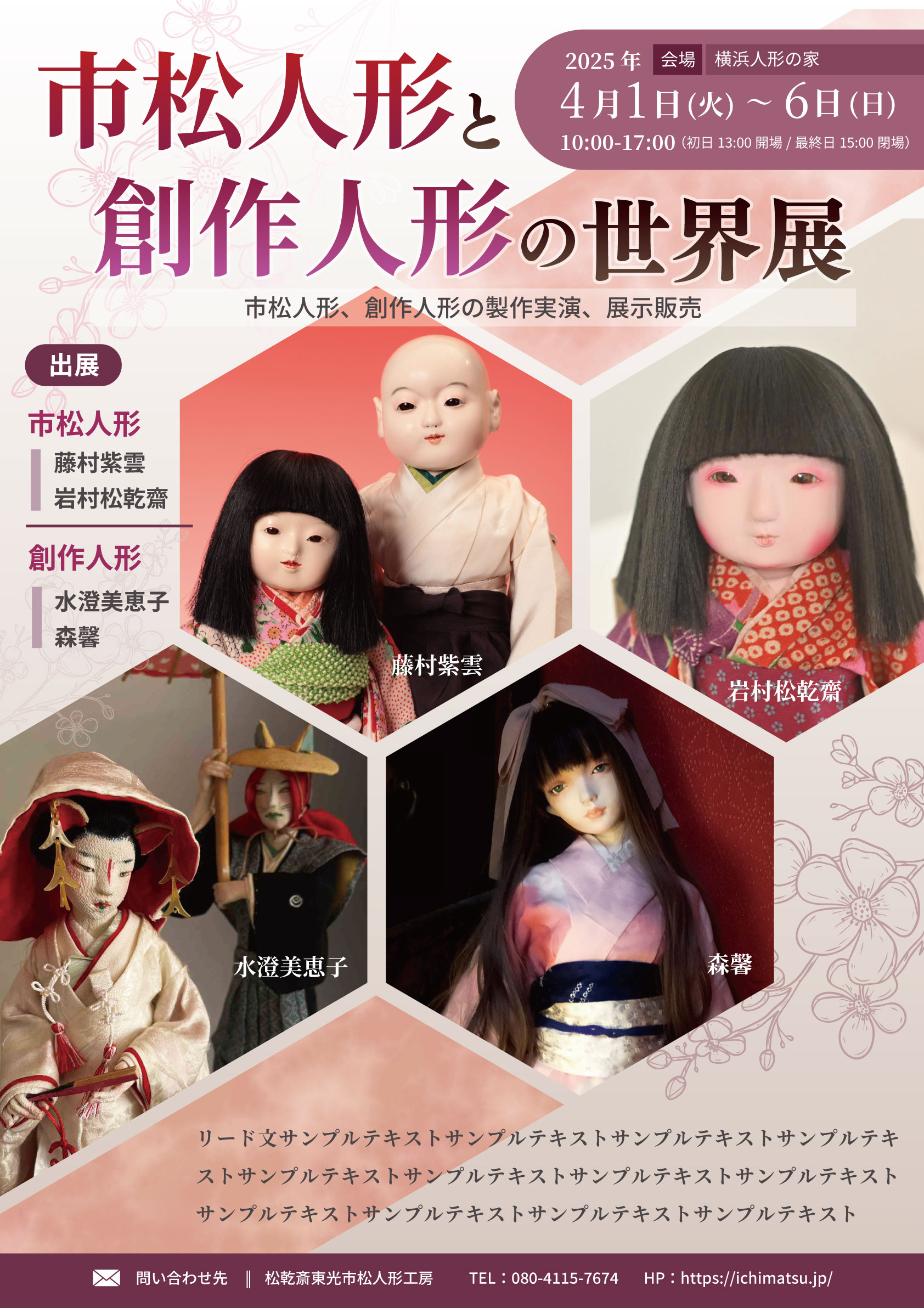 横浜人形の家での展示のお知らせ - 松乾齋東光 市松人形工房