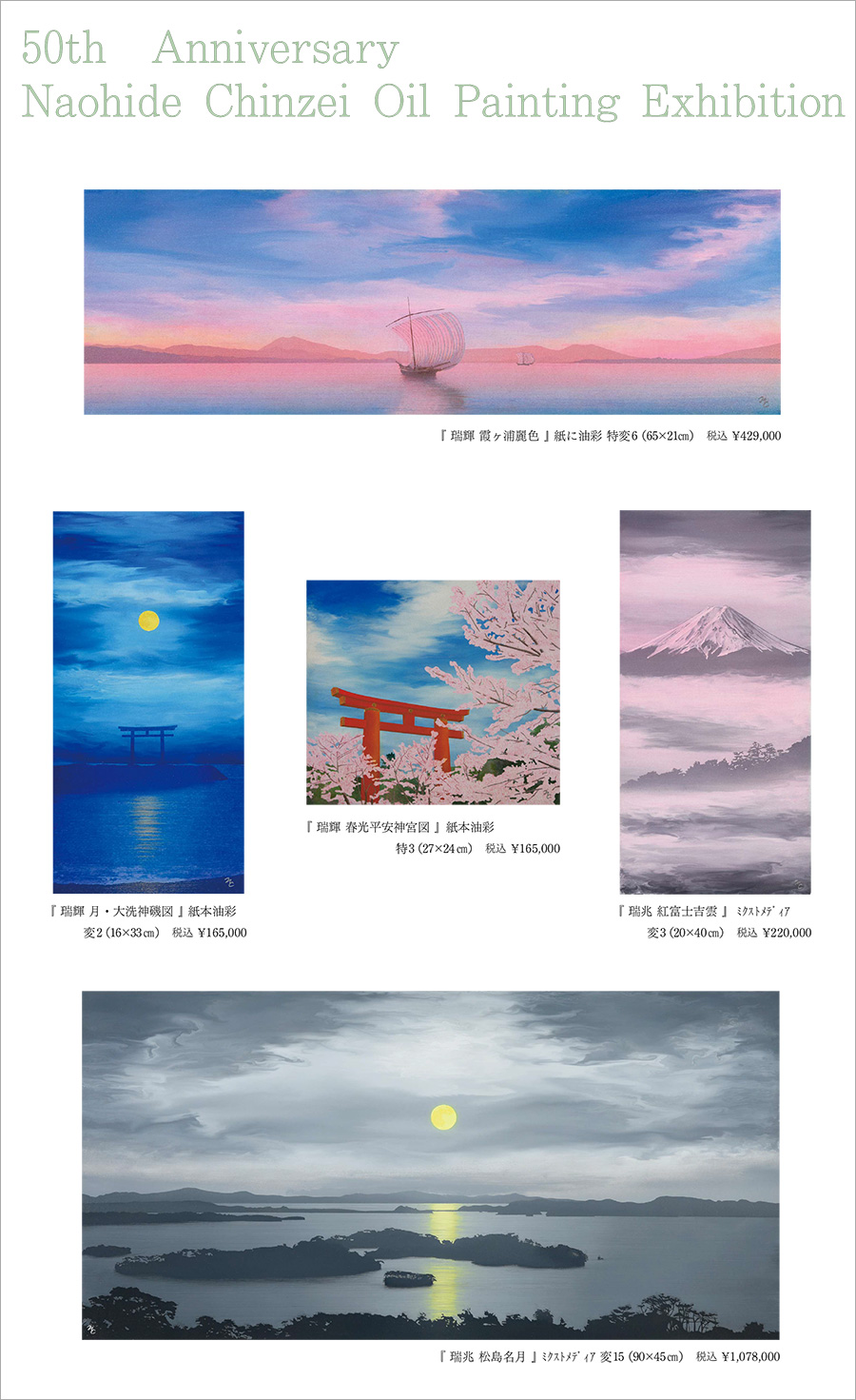 鎮西直秀 光彩の譜・恋路海岸図 | 絵画など美術品の販売と買取 | 東京