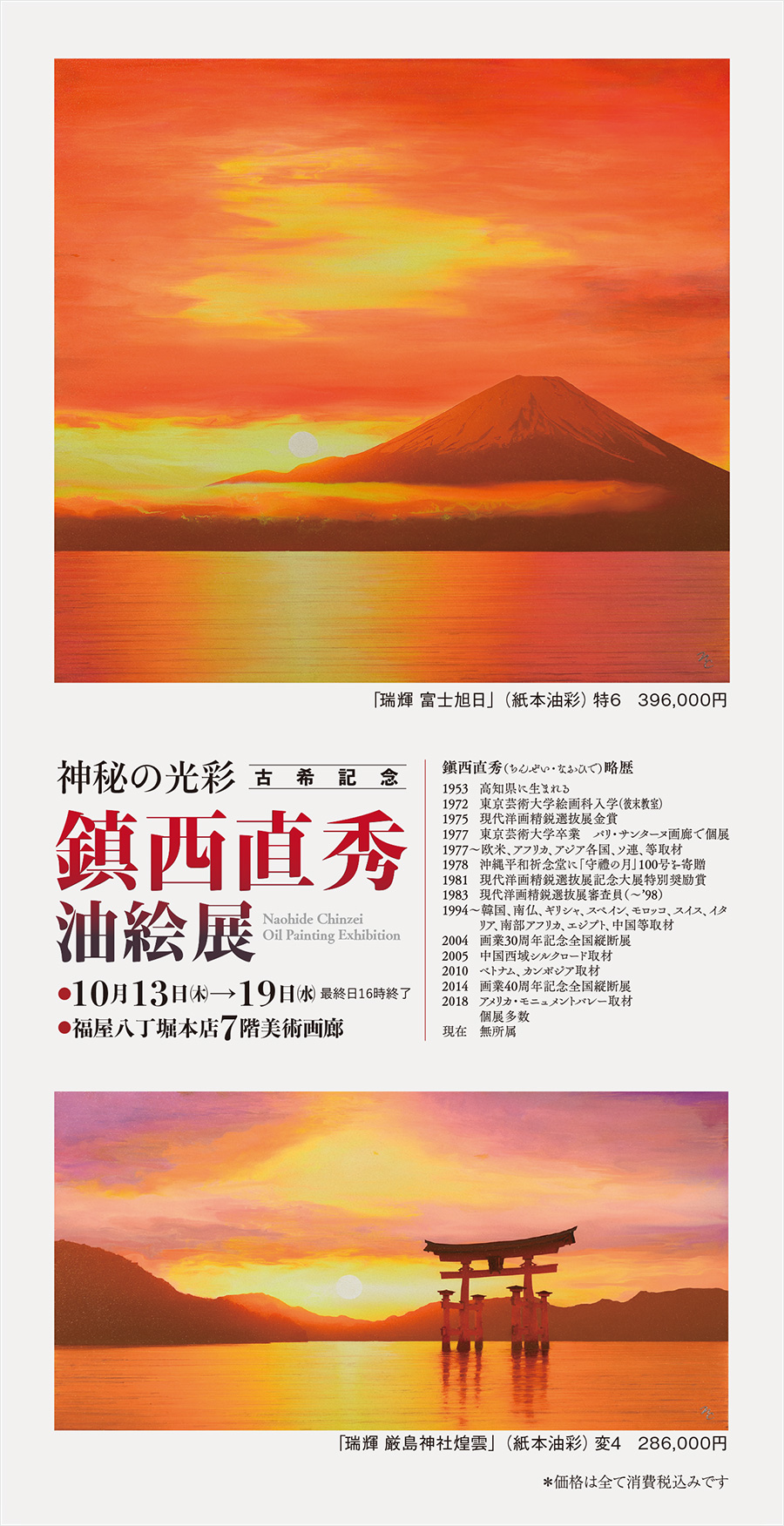 鎮西直秀 「神々の空 エギナ・アファイア神殿」 油彩画 8号 鎮西直秀