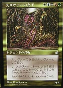 スリヴァーの女王 エラー 英語 MTG スリヴァーの女王 英語 MTG