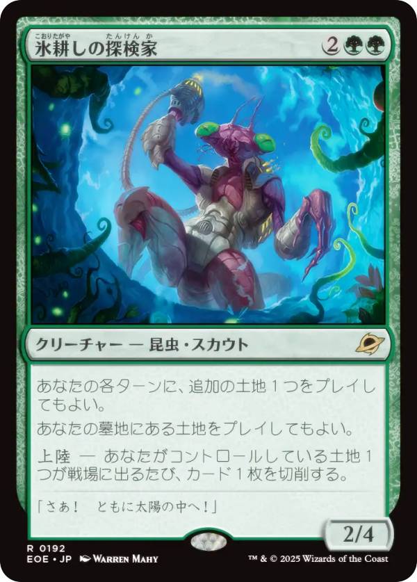 MTG 氷耕しの探検家 フラクチャーFOIL 日本語版 マジックザ