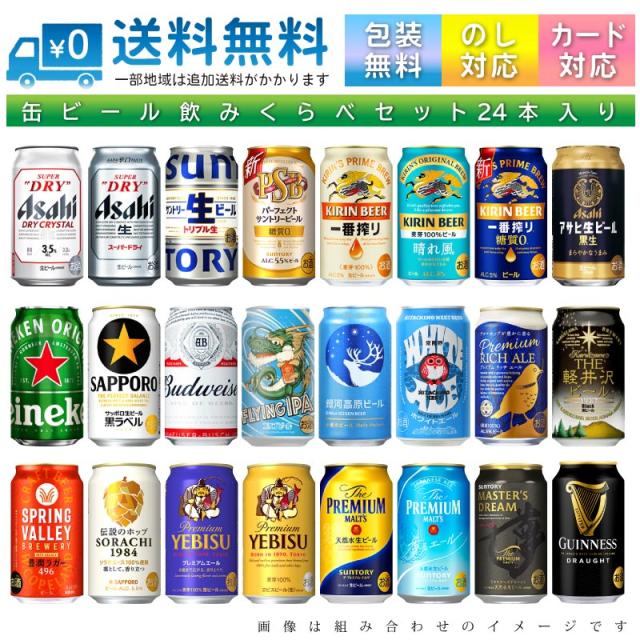 生ビール、プレミアムビール 48本詰め合わせ 生ビール、プレミアム