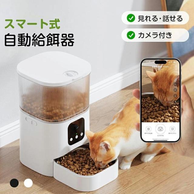 ペットカメラ付 ペット給餌機 スマホ遠隔 猫 多頭飼い 自動餌やり機 猫