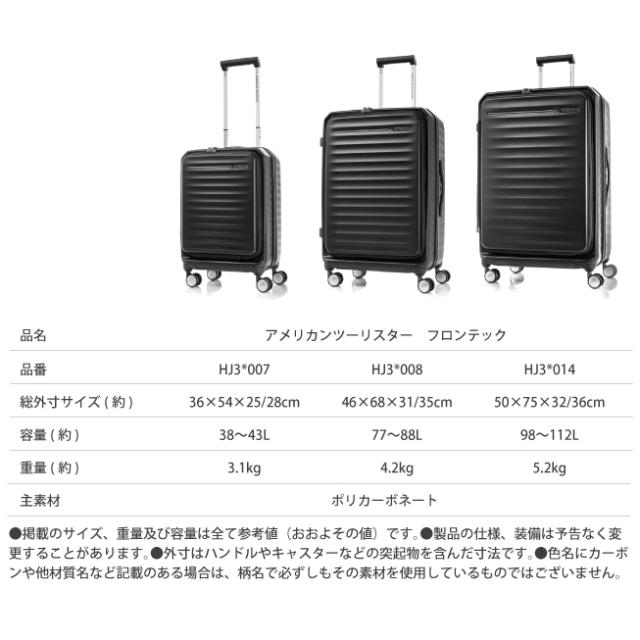 アメリカンツーリスター フロンテック HJ3*008 スーツケース 77-88L