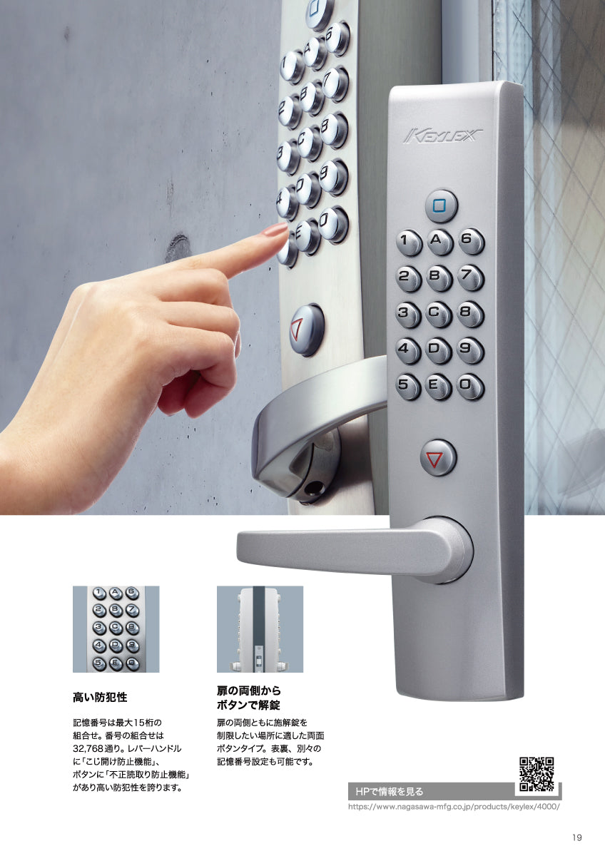 K423PM｜キーレックス 自動施錠 ※鍵付き（レバー）｜長沢製作所