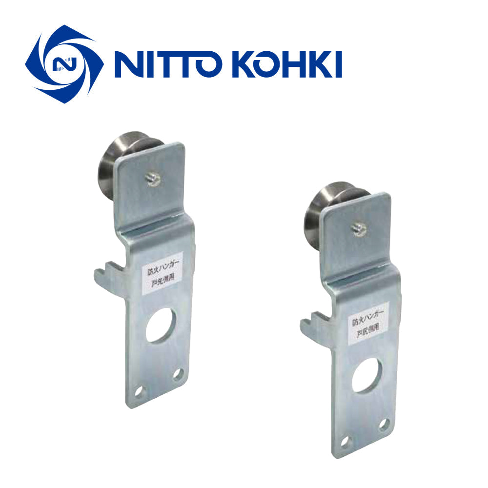 補助ハンガーセット（150kg・F用）｜引戸クローザー部品｜日東工器