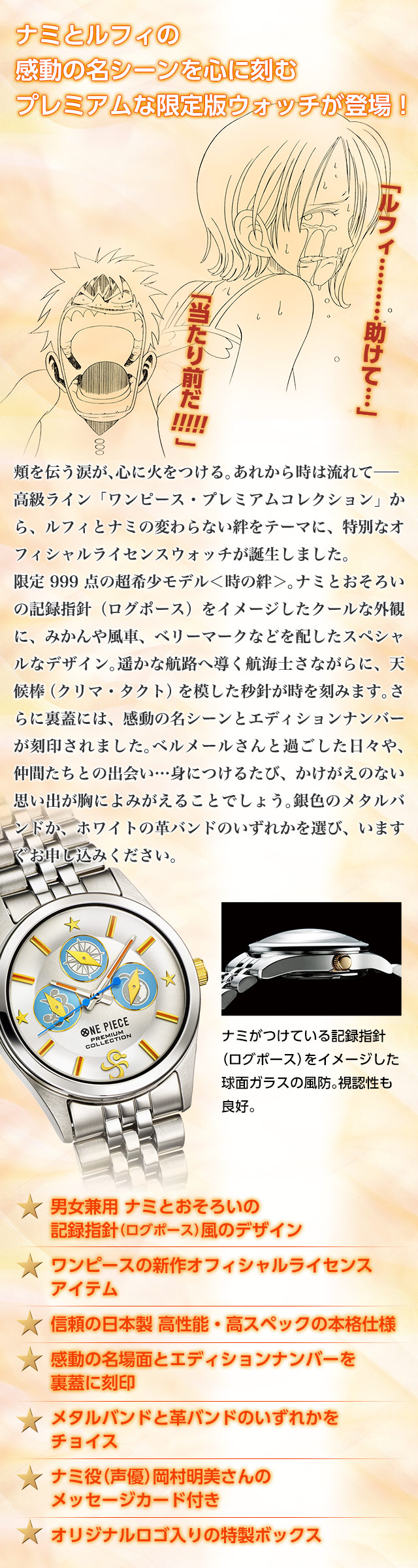 公式】ワンピース ナミ ＜時の絆＞ オフィシャルライセンスウォッチ