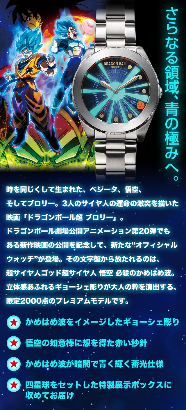 無添 くら寿司限定 ドラゴンボール超 ブロリー フィギュア付目覚まし