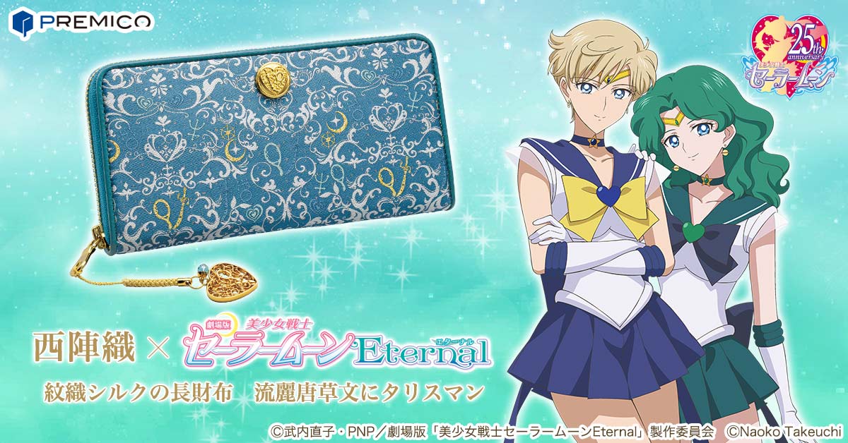 流麗唐草文にタリスマン｜西陣織×劇場版「美少女戦士セーラームーン