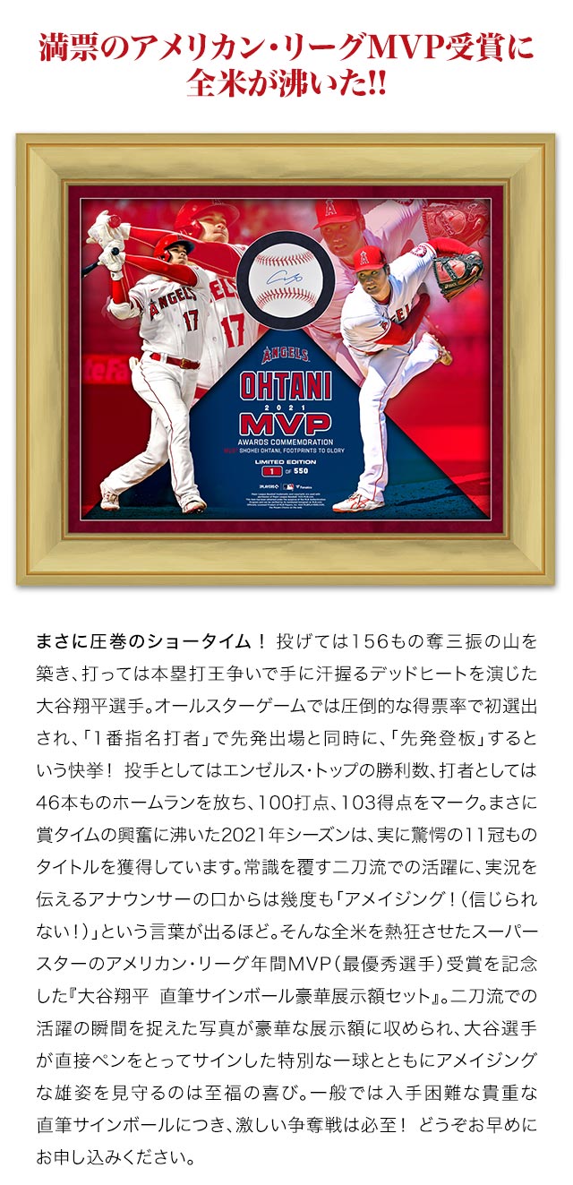2021年 アメリカン・リーグMVP受賞記念】大谷翔平 直筆サインボール