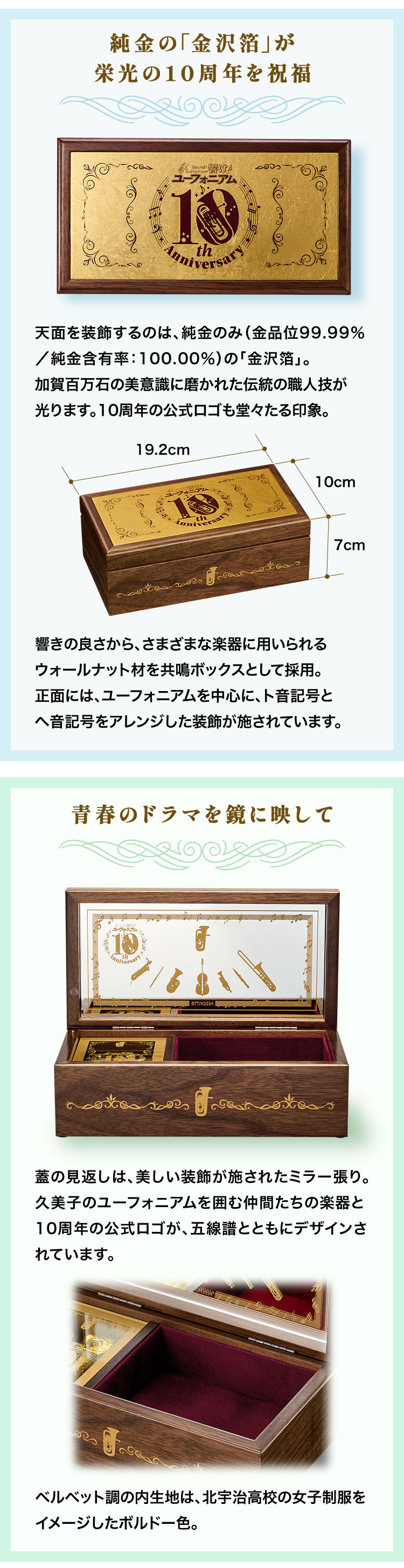 響け！ユーフォニアム 祝10周年 金賞オルゴール ～純金「金沢箔