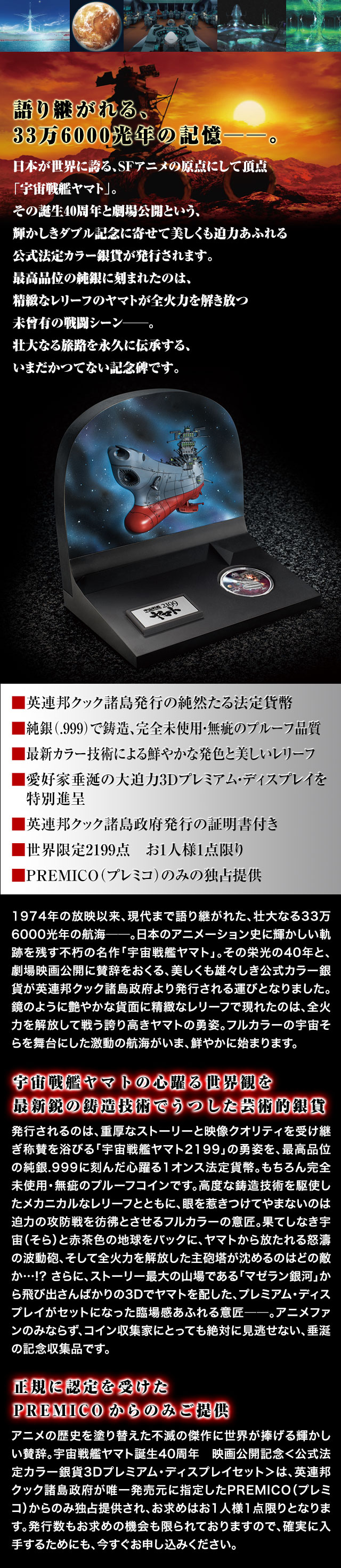 宇宙戦艦ヤマト40周年 映画公開記念 公式法定カラー銀貨／プレミアム