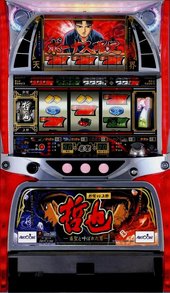 今週末破棄予定 哲也 新宿vs上野 パチスロ実機 5号機 パチスロ実機