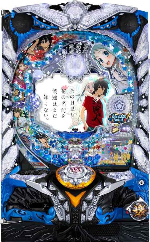 Pあの日見た花の名前を僕達はまだ知らない。 パチンコ スペック 予告