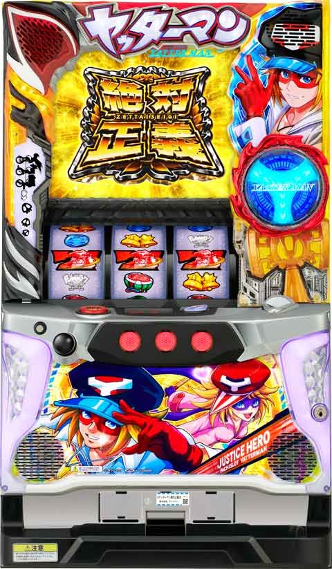 Sヤッターマン絶対正義 パチスロ スロット 機械割 天井 初打ち 打ち方