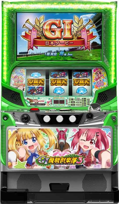 GI優駿倶楽部3 パチスロ スロット 機械割 天井 初打ち 打ち方 スペック