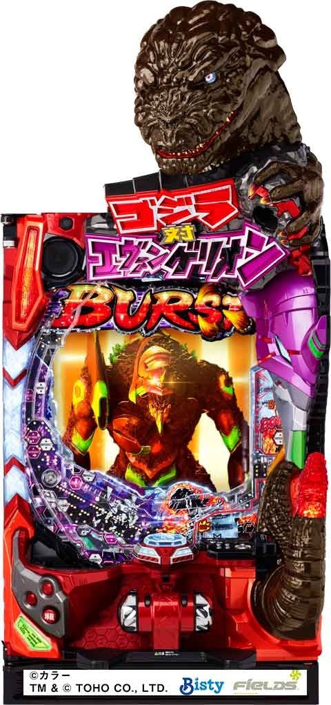 ゴジラとエヴァが融合したパチンコ新台、12月導入へ | P-WORLD