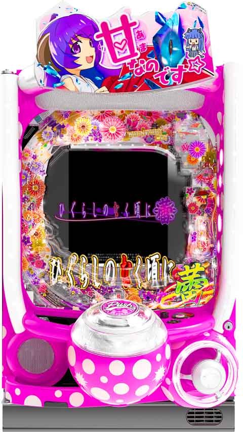 Pひぐらしのなく頃に～蕾～ パチンコ スペック 予告 初打ち 打ち方