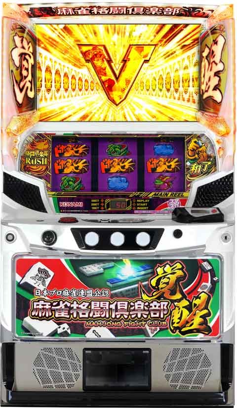 麻雀格闘倶楽部 覚醒(スマスロ) パチスロ スロット 機械割 天井 初打ち