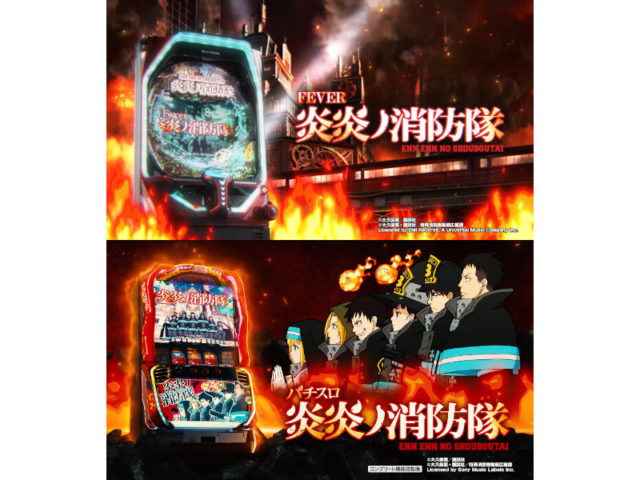 しゃちまるさま専用】eフィーバー炎炎ノ消防隊2 実機 無段階ボリューム