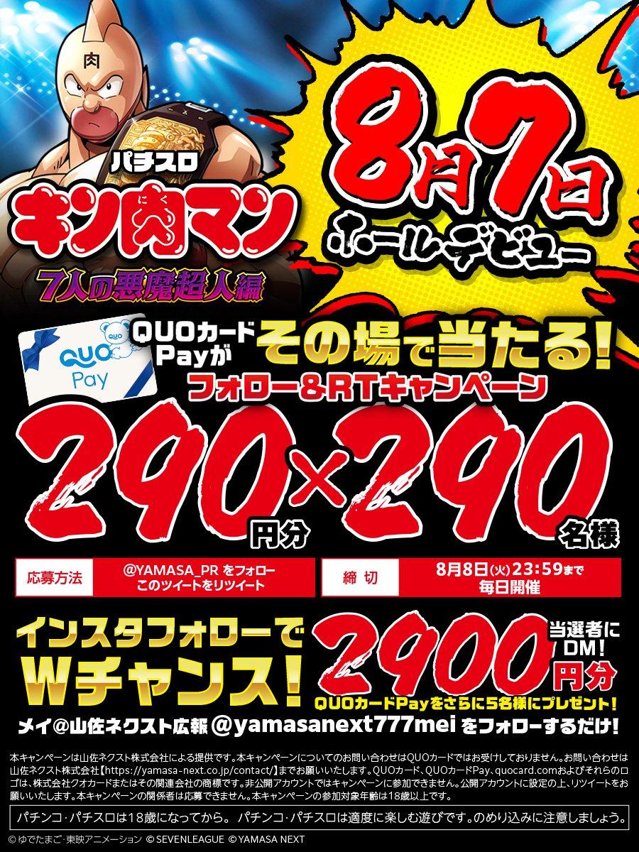 スマスロ新機種導入記念Xキャンペーン｜山佐グループ | P-WORLD