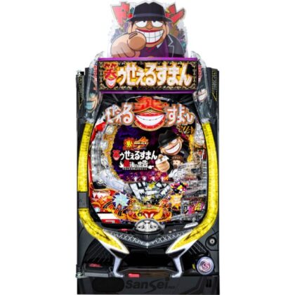 サンセイのパチンコ激デジ最新作は『笑ゥせぇるすまん』、安心の確変