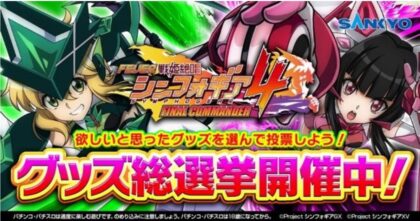 eフィーバー戦姫絶唱シンフォギア4』導入記念で新CM公開、オリジナル