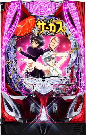 甘デジで放たれる運命の一劇！「Pフィーバーからくりサーカス2 Light