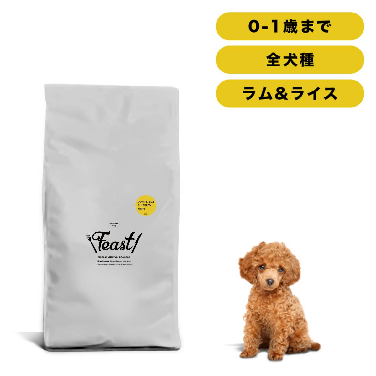 INUMESHI フィースト ラム&ライス 子犬用 全犬種用 15kg ブリーダー