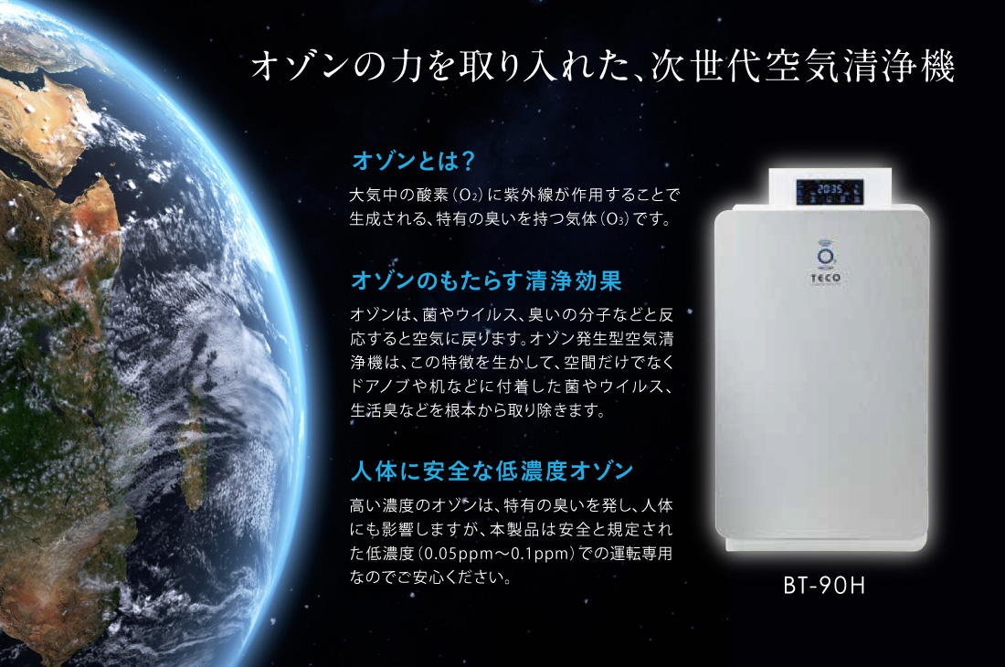 空気清浄 コロナ対策 オゾン発生機 除菌