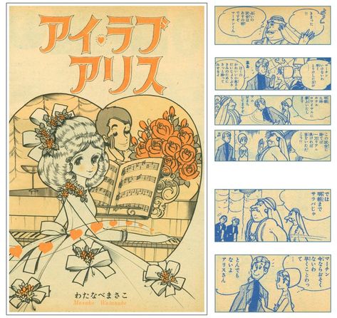 あ*ん様 レトロかと「わたなべまさこ」雑誌切取り品等いろいろ計16点(