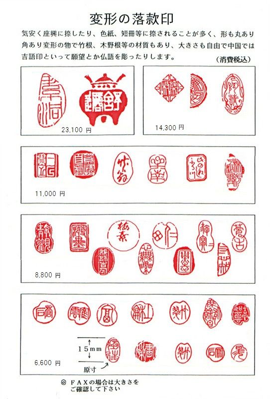 篆刻 角雅号 落款 遊印 雅印 実印 山水画 書道 横浜中華街 中国美術