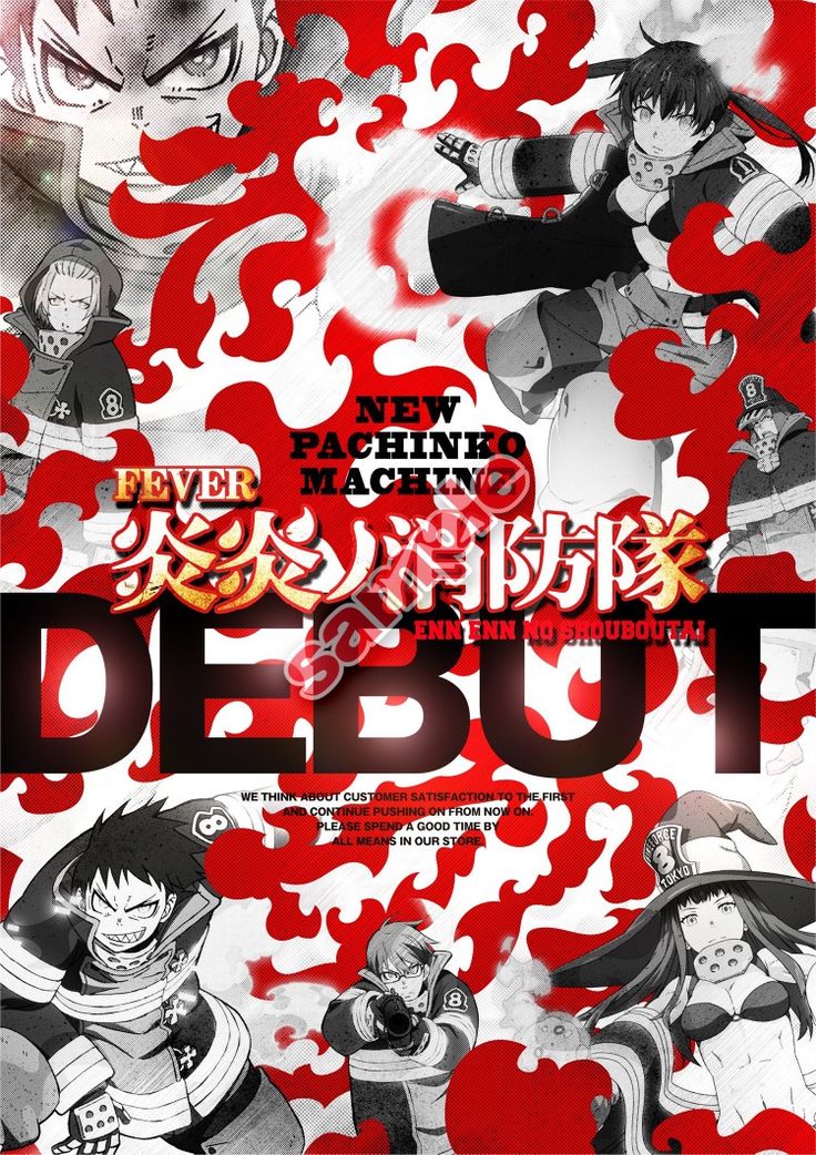 P炎炎の消防隊機種ポスター
