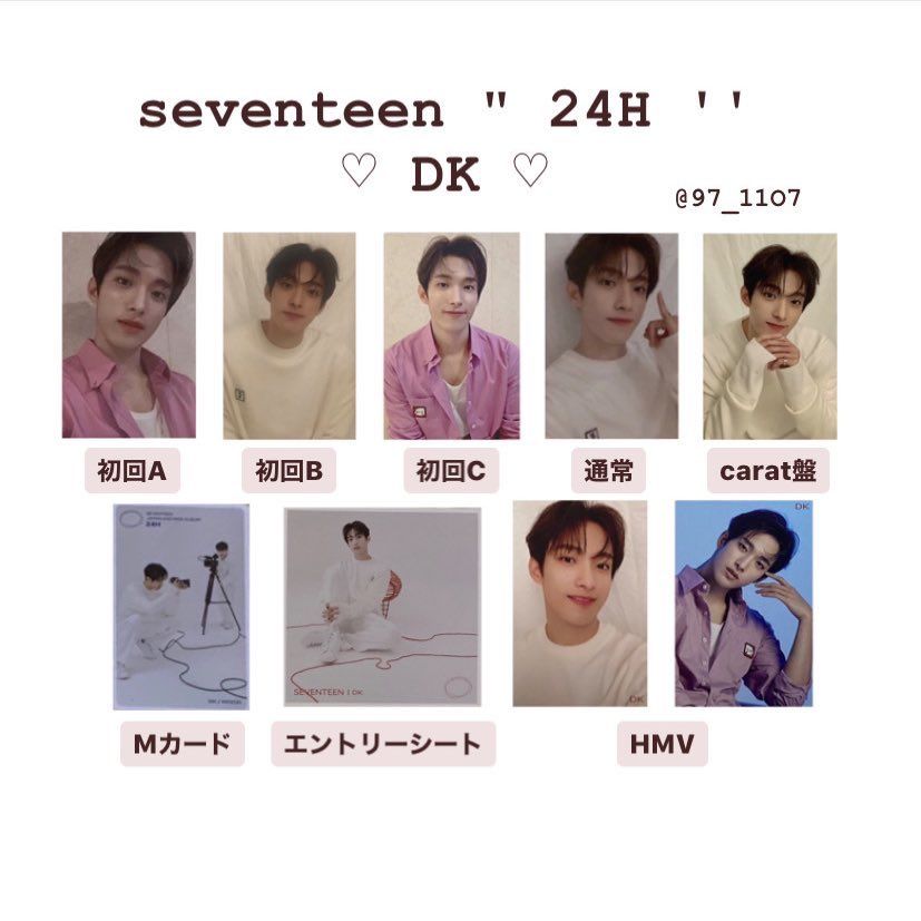 ドギョム トレカ まとめ 24h コンプ SEVENTEEN セブチ 24H トレカ